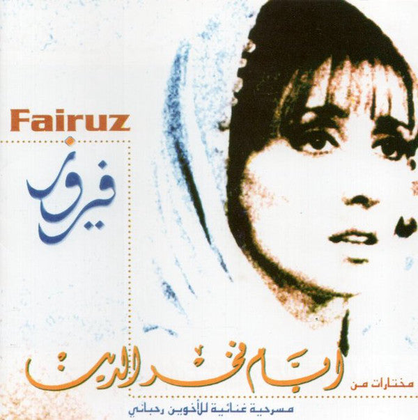فيروز* = Fairuz : مختارات من أيام فخر الدين  (CD, Album, RE)