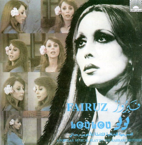 فيروز* = Fairuz : لولو = Loulou (2xCD, Album, RE)