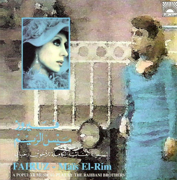 فيروز* = Fairuz : ميس الريم = Maïs El-Rim (2xCD, Album, RE)