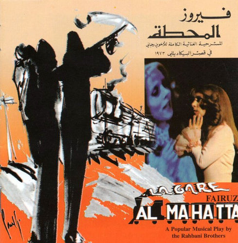 فيروز* = Fairuz : المحطة = La Gare = Al Mahatta (2xCD, Album, RE)
