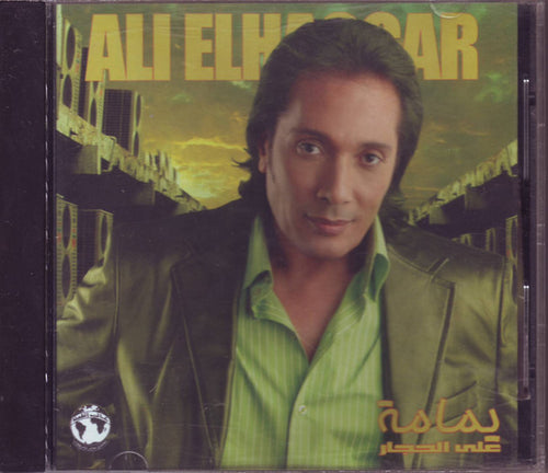 علي الحجار = Ali El Hagar* : يمامة (CD, Album)
