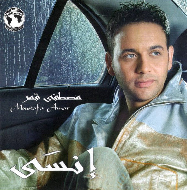 مصطفى قمر = Moustafa Amar* : إنسى (CD, Album)
