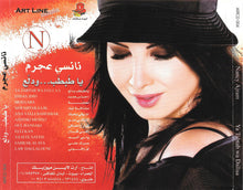 Load image into Gallery viewer, نانسي عجرم : يا طَبطَب... ودلعّ (CD, Album, Jew)
