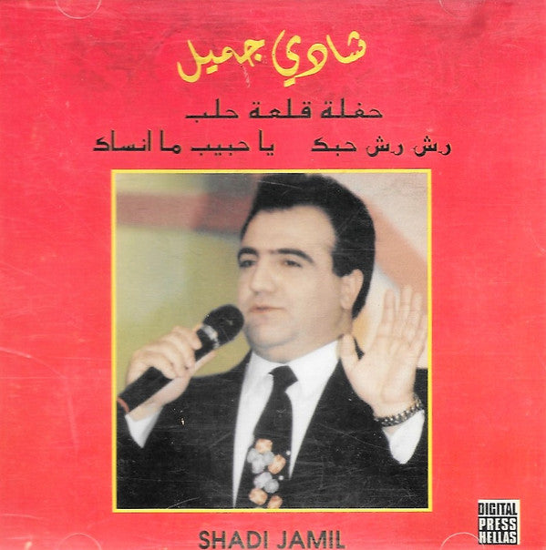 شادي جميل = Shadi Jamil* : حفلة قلعة حلب-رش رش حبك-يا حبيب ما انساك (CD, Comp)