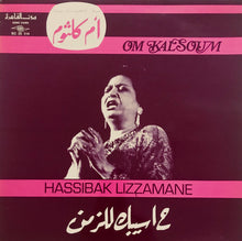 Load image into Gallery viewer, أم كلثوم* = Om Kalsoum* : ح اسيبك للزمن = Hassibak Lizzamane (LP, RP)
