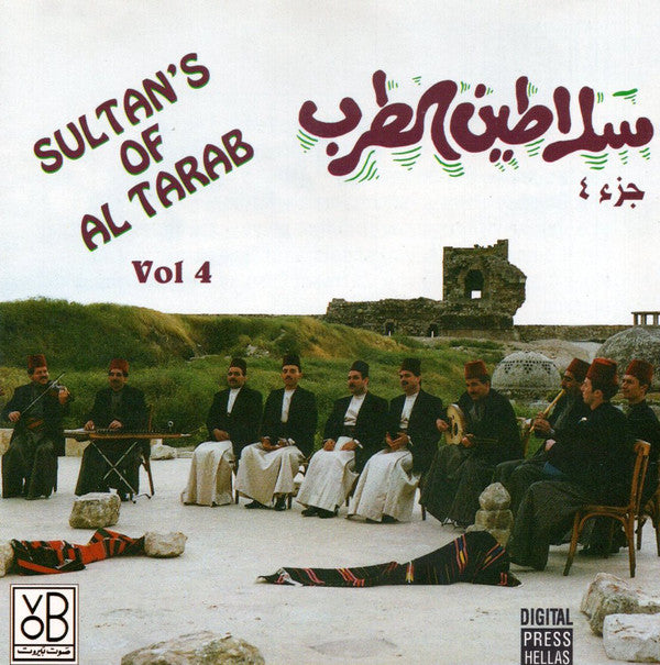 سلاطين الطرب = Sultan's Of Al Tarab* : جزء ٤ = Vol 4 (CD, Album)