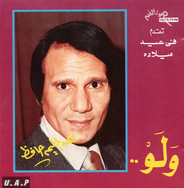 عبد الحليم حافظ : .. ولو  (CD, Album)