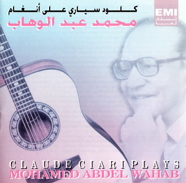 Claude Ciari = كلود سياري* : على أنغام محمد عبد الوهاب = Plays Mohamed Abdel Wahab (CD, Comp)