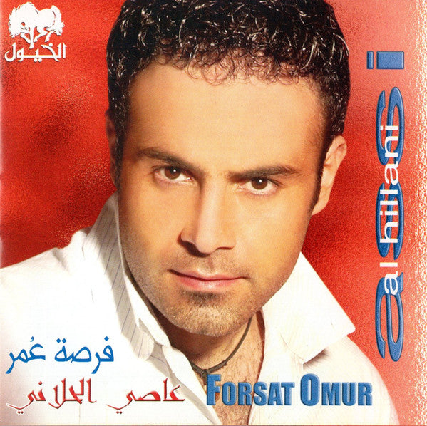عاصي الحلاني = Assi Al Hillani* : فرصة عمر = Forsat Omur (CD, Album)