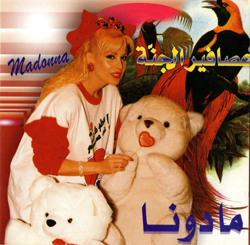 مادونا = Madonna* : عصافير الجنة (CD, Album)