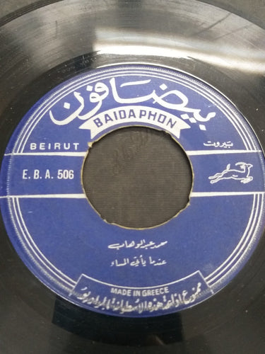 محمد عبد الوهاب* : عندما يأتي المساء / لحن البرتقان (7