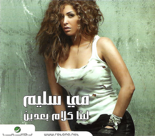مي سليم : لينا كلام بعدين  (CD, Album, Sli)
