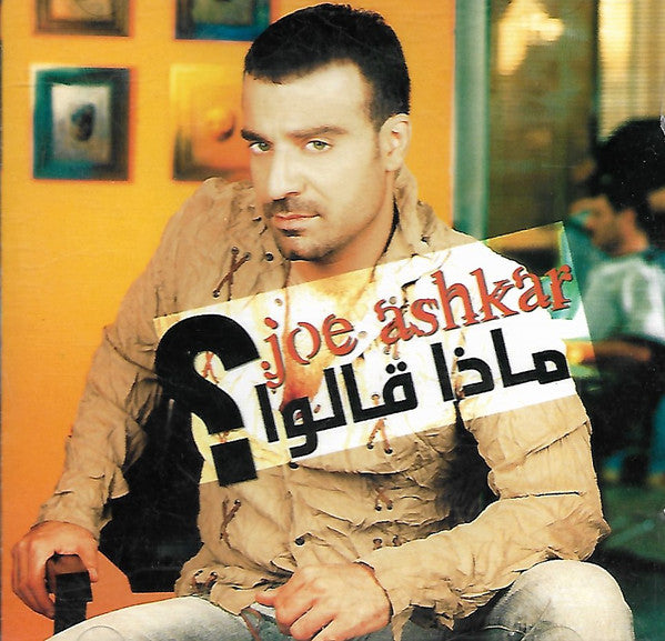 Joe Ashkar* : ماذا قالوا ؟  (CD, Album)