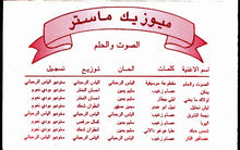 Load image into Gallery viewer, ماري سليمان : الصوت و الحلم (Cass, Album)
