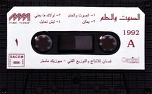 Load image into Gallery viewer, ماري سليمان : الصوت و الحلم (Cass, Album)
