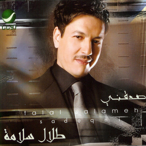 طلال سلامة = Talal Salameh* : صدقني = Sadeqni (CD, Album)
