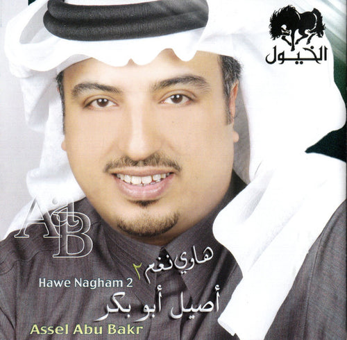 أصيل أبو بكر = Assel Abu Bakr* : هاوي نغم ٢ = Hawe Nagham 2 (CD, Album)