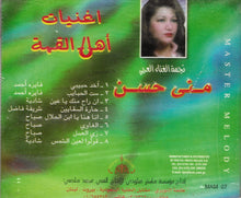 Load image into Gallery viewer, منى حسن : أغنيات أهل القمة  (CD, Album)
