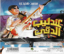 Load image into Gallery viewer, محمد هنيدي : عندليب الدقي  = Andaleeb El Dokki (CD, Single)
