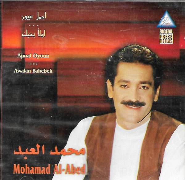محمد العبد = Mohamad Al-Abed* : أجمل عيون...أولاً بحبك  = Ajmal Oyoun...Awalan Bahebek (CD, Album)