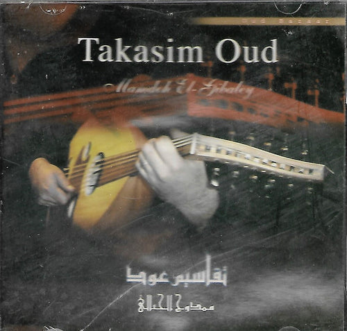 ممدوح الجبالي = Mamdoh El-Gibaley* : تقاسيم عود الجزء الأول   = Takasim Oud Vol.1 (CD, Album)