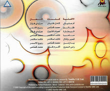 Load image into Gallery viewer, ربيع الأسمر = Rabih Al Asmar* : يا زمن = Ya Zaman (CD, Album)
