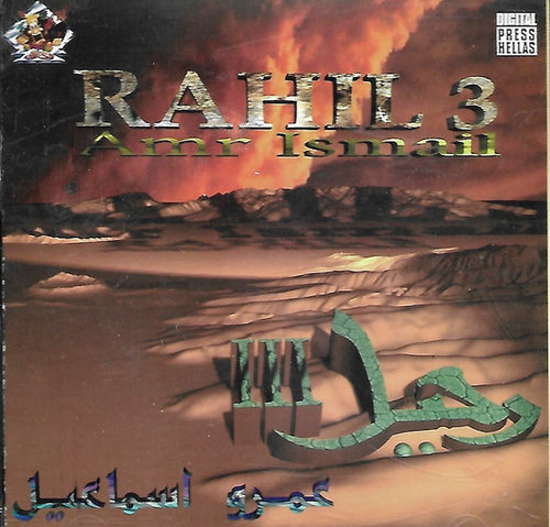 عمرو إسماعيل = Amr Ismail* : رحيل III = Rahil 3 (CD, Album)
