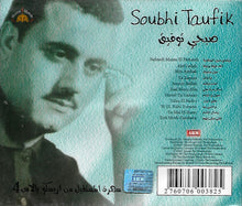 Load image into Gallery viewer, صبحي توفيق = Soubhi Tawfik* : سهرة المستقبل من اريسكو بالاس 4  (CD, Comp)
