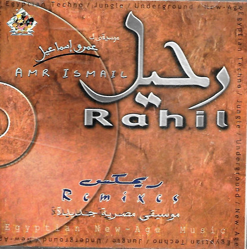 Amr Ismail* : رحيل  = Rahil Remix - Egyptian New Age Music -Techno/Jungle/Underground (CD, Album)