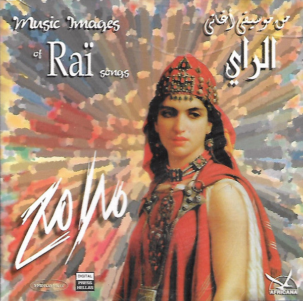 وليد الجوهري : من موسيقى أغاني الراي-ملامح   = Music Images Of Rai (CD, Album, Comp)