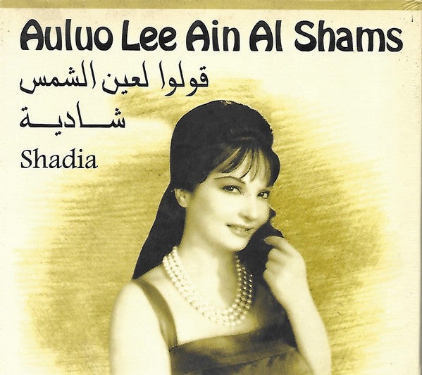 شادية = Shadia* : قولوا لعين الشمس = Auluo Lee Ain Al Shams (CD, Album)