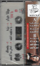 Load image into Gallery viewer, Diana Haddad* : يا مايا (Cass, Album)
