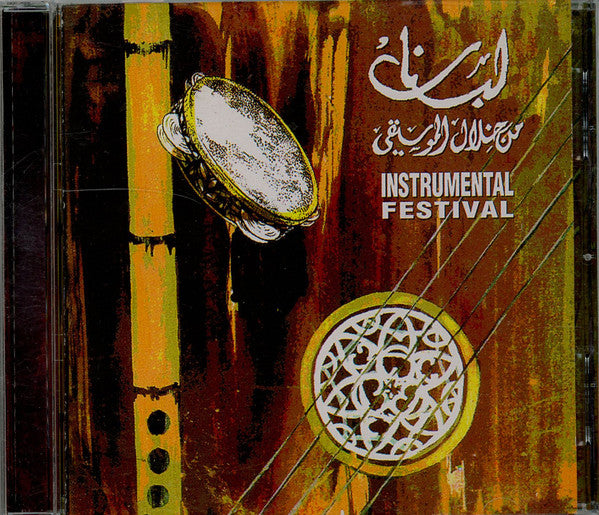 Various : لبنان من خلال الموسيقى = Instrumental Festival (CD, Comp)