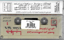 Load image into Gallery viewer, Julia* : وين مسافر = Wean Msafer (Cass, Album)
