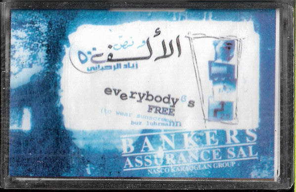 Ziad Rahbani : و نص الألف 500 (Cass, Album)