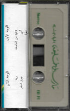 Load image into Gallery viewer, مرسيل خليفة* : وعود من العاصفة (Cass, Album)

