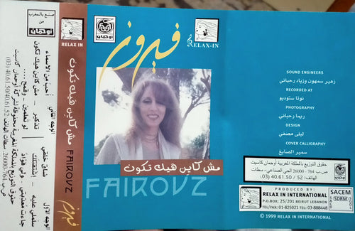 Fairuz : مش كاين هيك تكون  Mish Kayen Hayk Tkoun (Cass, Album)