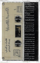 Load image into Gallery viewer, انطوان كرباج : أمرك سيدنا و أبطال و حرامية (Cass, Album)
