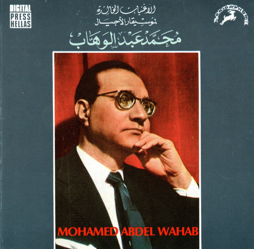 محمد عبد الوهاب* = Mohamed Abdel Wahab : الأغنيات الخالدة لموسيقار الأجيال  (CD, Comp)