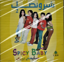 Load image into Gallery viewer, سبايسى بيبي* = Spicy Baby* : شبر ونص (CD, Album)

