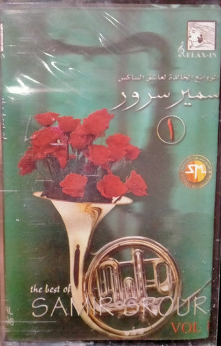 سمير سرور : The Best Of Samir Srour Vol 1 (Cass, Album)