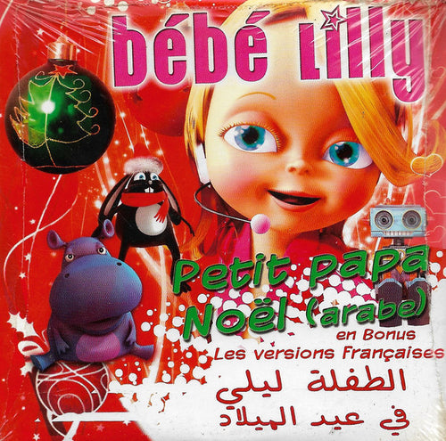 Bébé Lilly* = الطفلة ليلي* : في عيد الميلاد = Petit Papa Noel (Arabe)  En Bonus Les Versions Francaises (CD, Album, Sle)