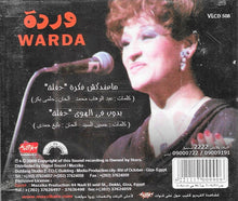 Load image into Gallery viewer, وردة* = Warda : ما عندكش فكرة / بدوب في الهوى (حفلة) (CD, Album, RE)
