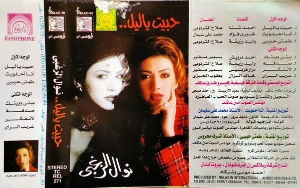 نوال الزغبي : حبيت يا ليل (Cass, Album)