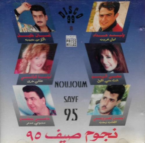 Various : نجوم صيف ٩٥  = Noujoum Sayf 95 (CD, Comp)