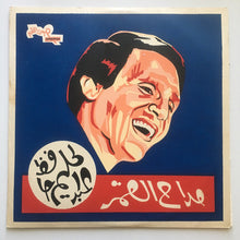 Load image into Gallery viewer, عبد الحليم حافظ = Abdel Halim Hafez* : مداح القمر = Maddah El Amar (LP, Album)

