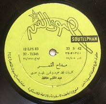 Load image into Gallery viewer, عبد الحليم حافظ = Abdel Halim Hafez* : مداح القمر = Maddah El Amar (LP, Album)
