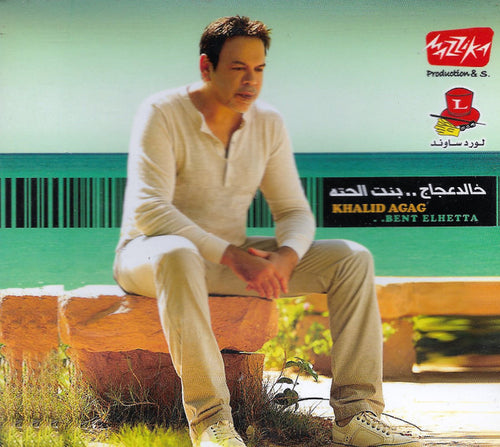 خالد عجاج = Khalid Agag* : بنت الحته = Bent Elhetta (CD, Album, Sli)