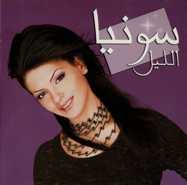سونيا إبراهيم : الليل (CD, Album)