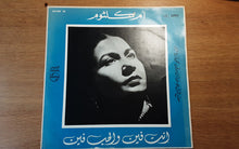 Load image into Gallery viewer, Oum Kalthoum : Une Soiree Avec La Grande Vedette De L'Orient  (LP)
